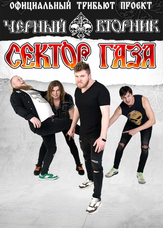 Чёрный вторник