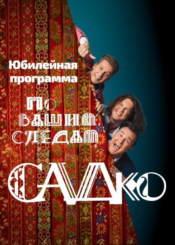 САДко