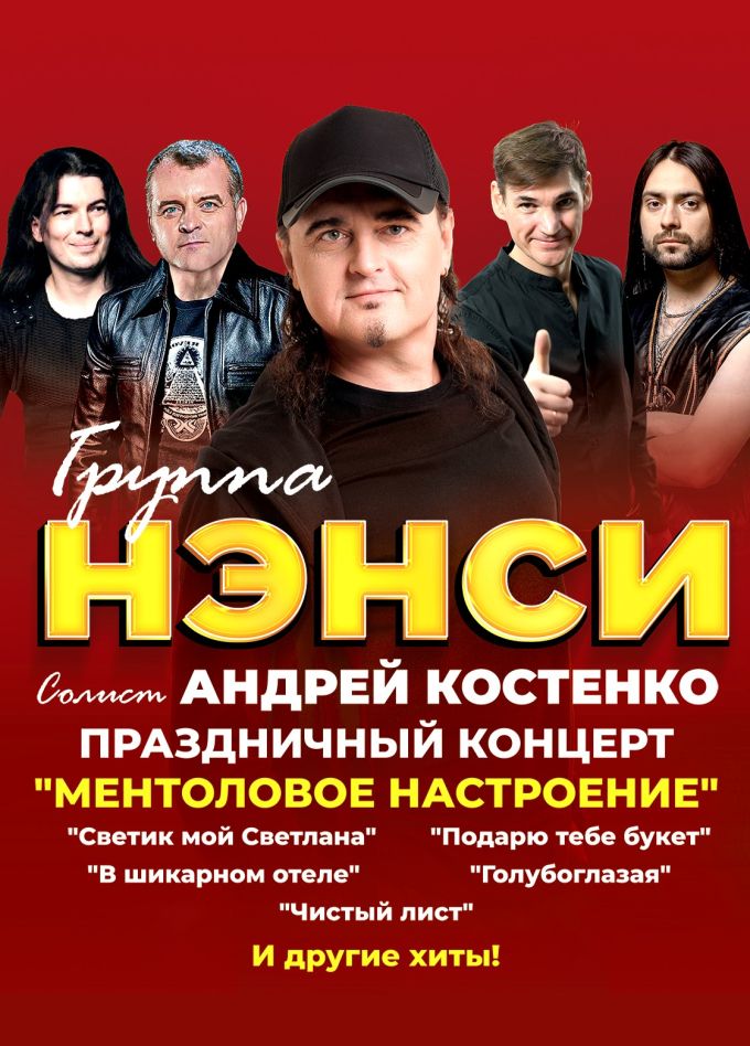 Нэнси, Стрежевой