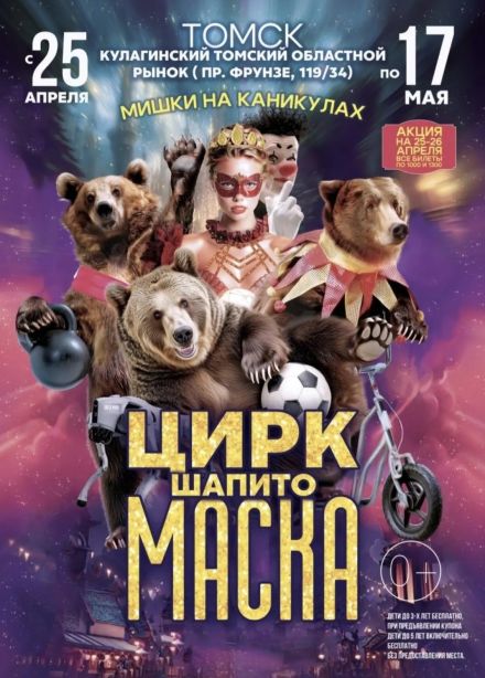 Цирк-шапито «Маска»